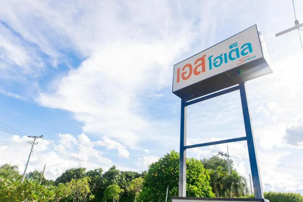 S Hotel Kanchanaburi