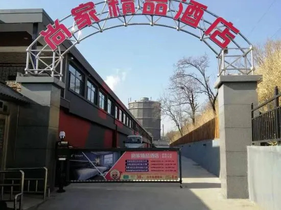 ・ Shangjia Boutique Hotel (Taiyuan Taigang East Gate Branch)