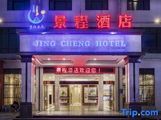 Jing Cheng Hotel (Nanning East Railway Station Jiuquwan Hot Spring)