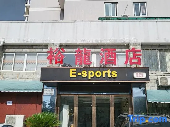 Yulong Hotel (Zhoushan Hailian Road)