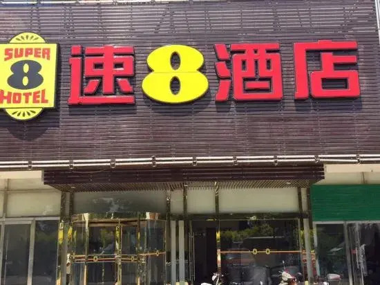 Xunren E-sports Hotel
