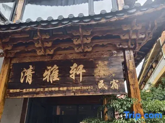 Puzhehei Qingyaxuan Homestay