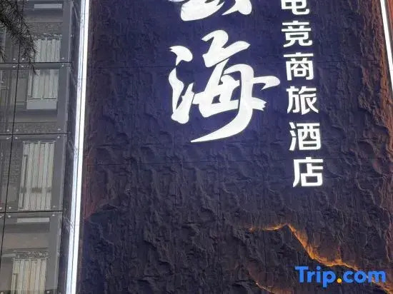 Yunhai e-spors business hotel