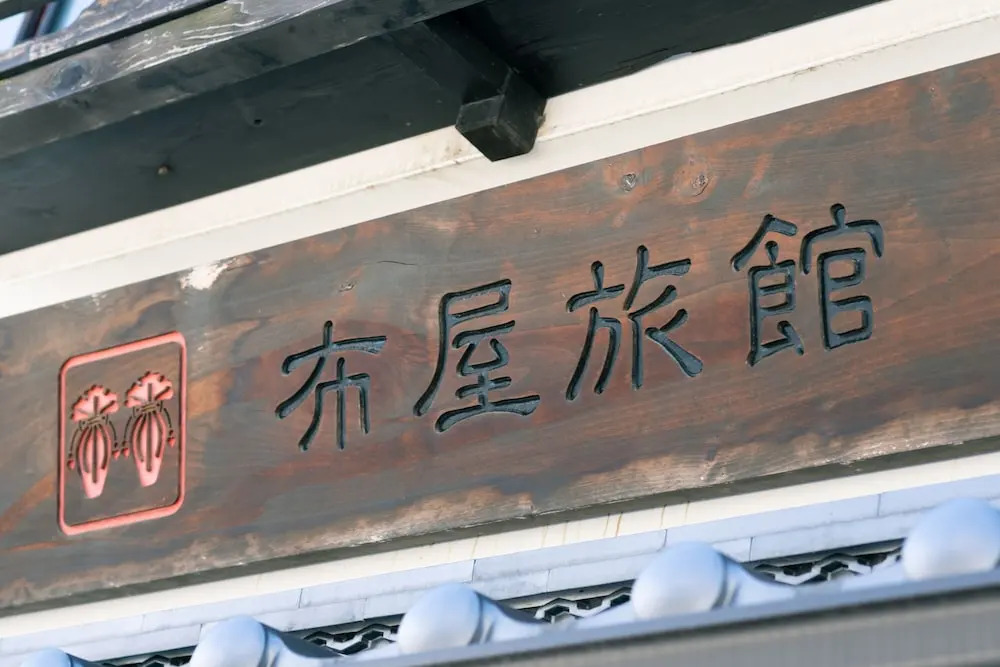 Nunoya Ryokan