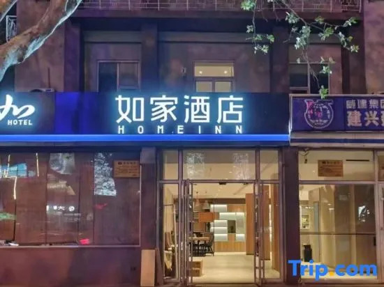 Home Inn (Weihai Kunming Road Tourist Dock Weigao Plaza)