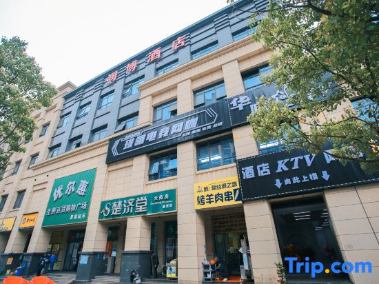 Runbo Hotel (Changsha Luguchan High-tech Zone Branch)