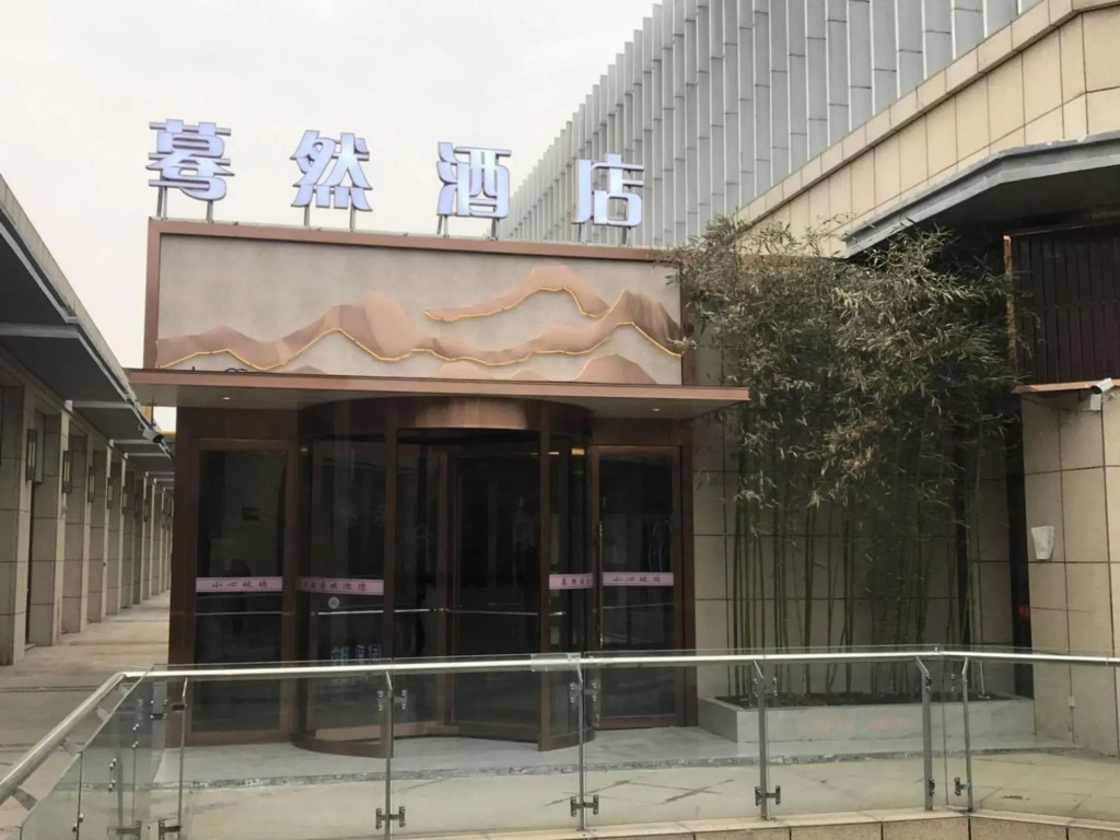 Xinzheng Mo Ran  Hotel