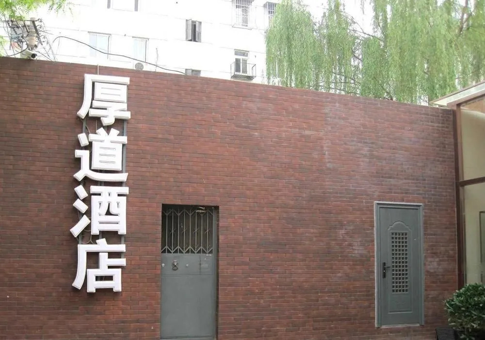 Houdao Hotel - Beijing Sanlitun Gongti