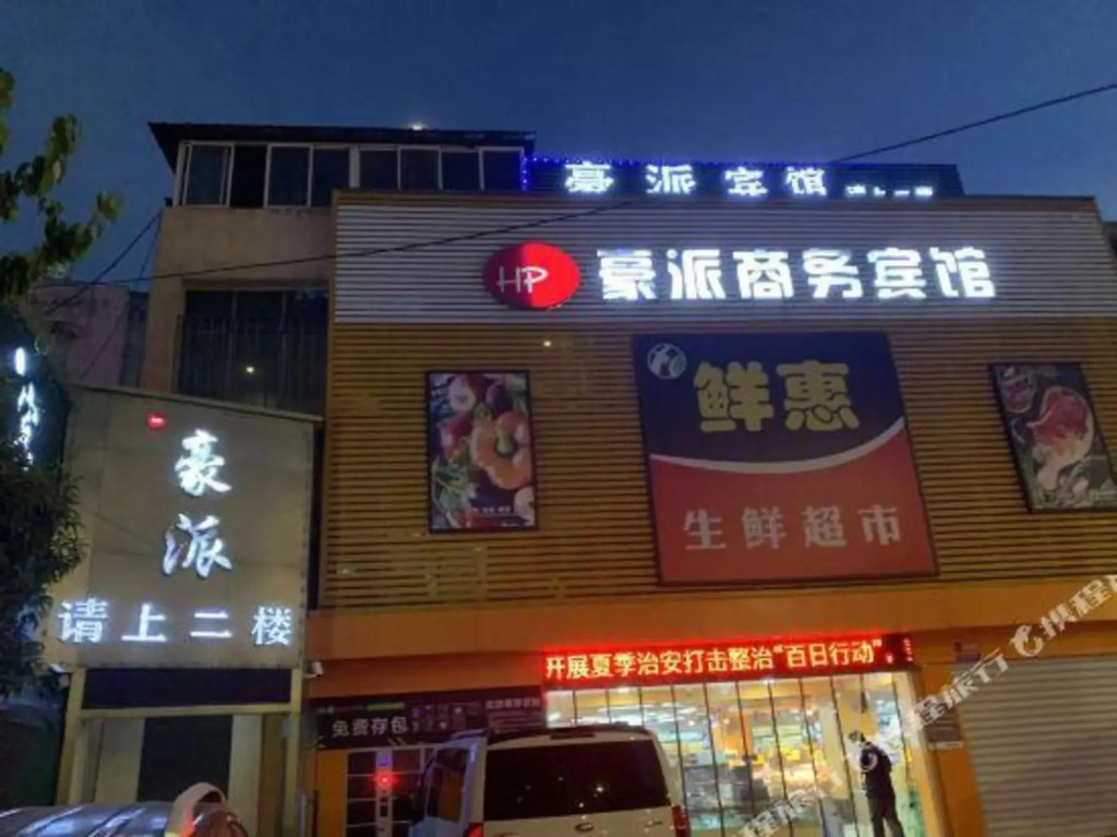 Haopai Business Hotel