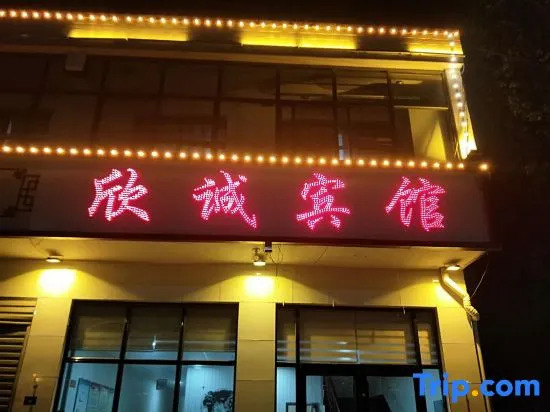Zhengding Xincheng Hotel