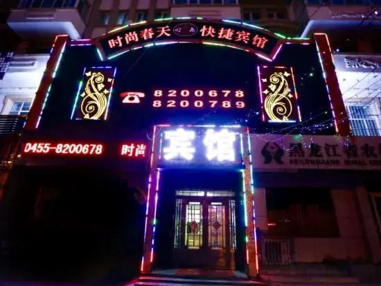 Suihua Fashion Spring Express Hotel