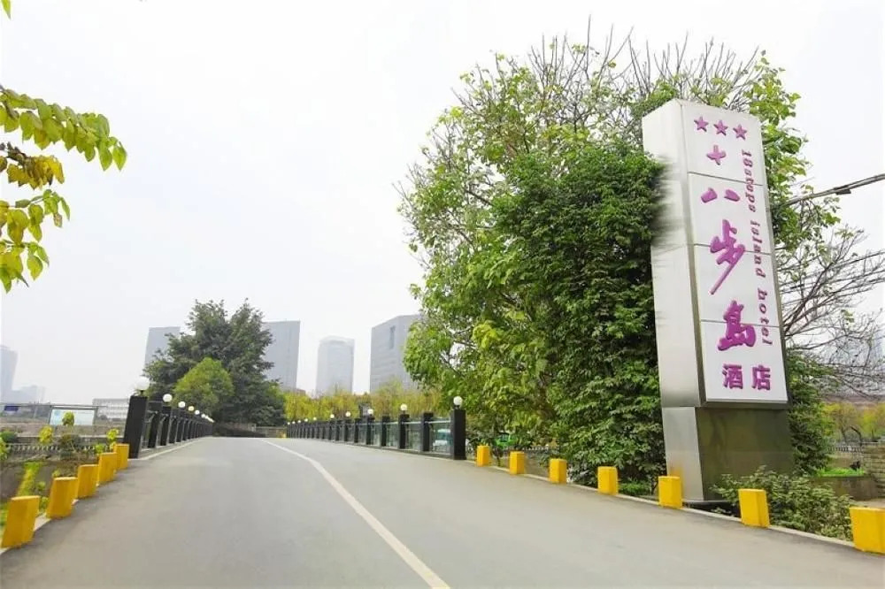 Chengdu Step 18 Island Hotel