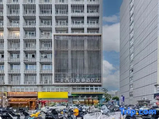 Lily Smart Hotel (Hefei 1912 Bar Street)