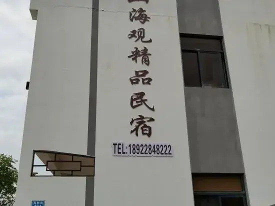 Yu Hai Adjacent Homestay (Jiugou Sha Store)