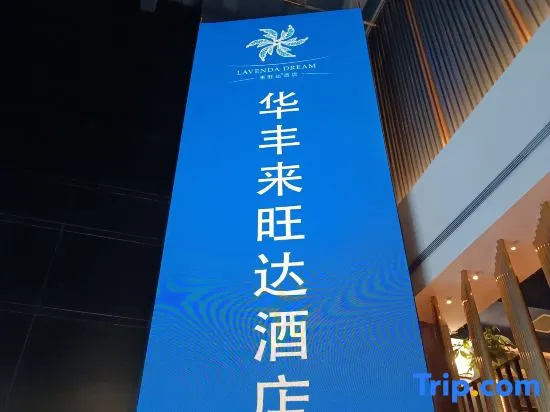 Huafeng Laiwangda Hotel