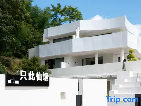 Only This · Wonderland | Pastoral Style · Anjiyu Village Private Soup Hot Spring Designer Villa