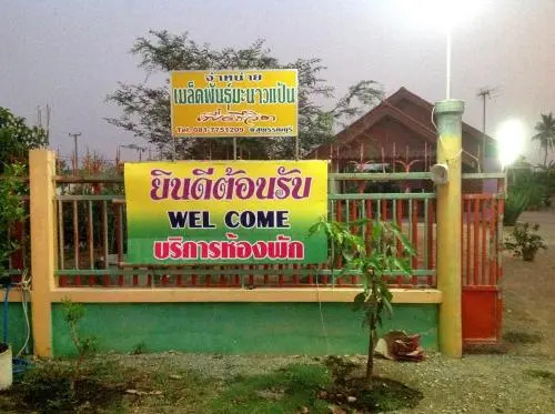 รีสอร์ท สุพรรณ