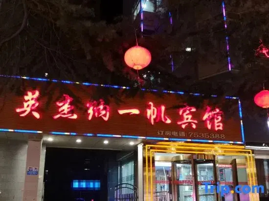YingjieNa Yifan Hotel