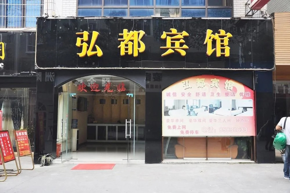 Hongdu Hotel In Shuangliu