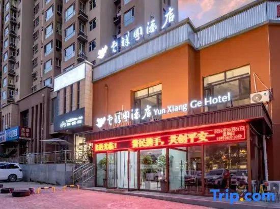 Yunxiangge Hotel (Datong No.1 High School)