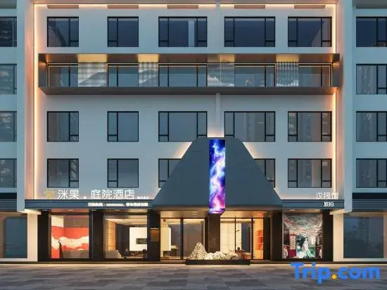 Miguo Courtyard Hotel (Hengyang Nanyueli Hengshan Scenic Area Branch)