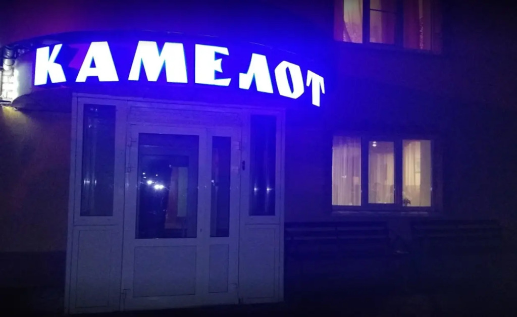 Камелот