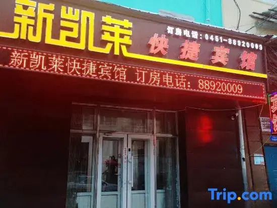 Harbin Xinkailai Express Hotel (Zhonghua Baroque)