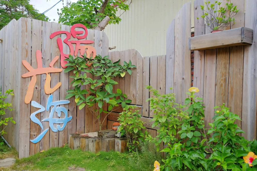 Kenting Sun & Sea B&B
