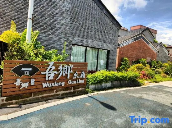 Wuxiang Gualing Homestay
