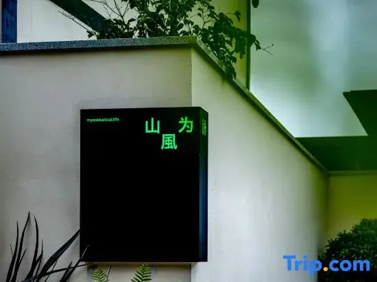 Mountain Breeze as the Vein. Forest Private Hot Spring Outdoor Themed Homestay