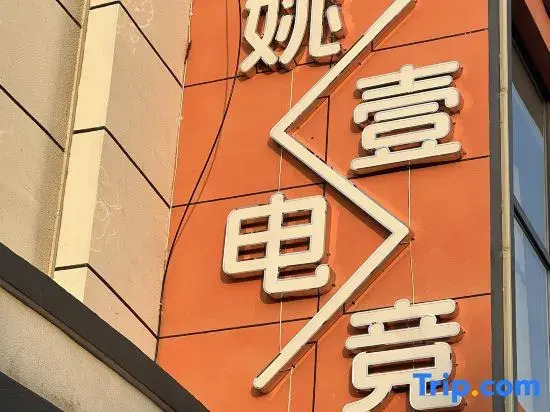 Yao Yi Hotel, Yuyao