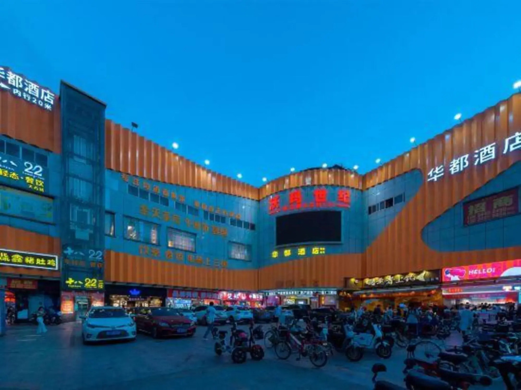 Huadu Boutique Hotel (Guangzhou Chimelong Safari Park North Gate Panyu Dashi Metro Station)