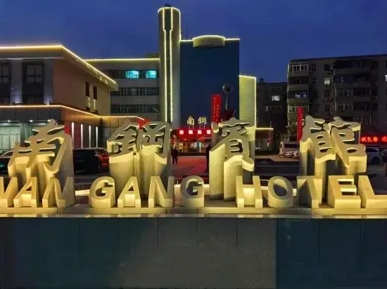Nan Gang Hotel