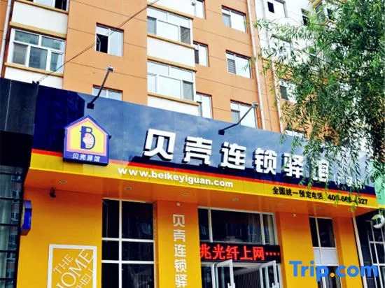 Shell Chain Hotel (Mudanjiang North Railway Station Guangsha Branch)