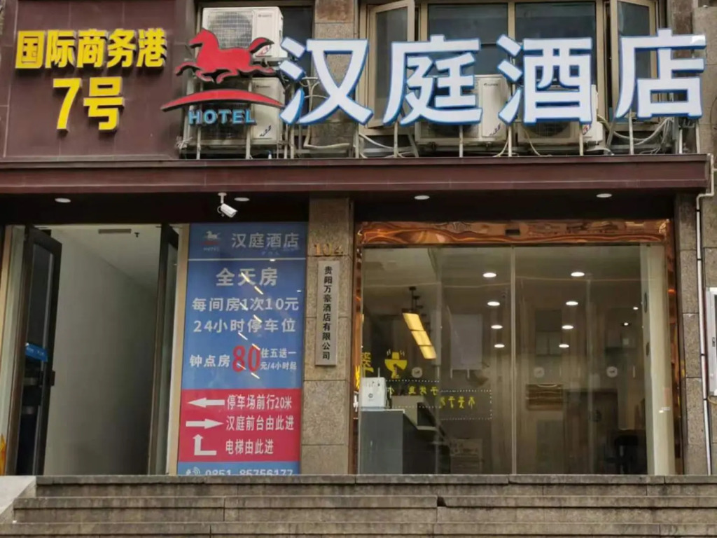 Hanting Hotel Guiyang Huaguoyuan Twin Towers