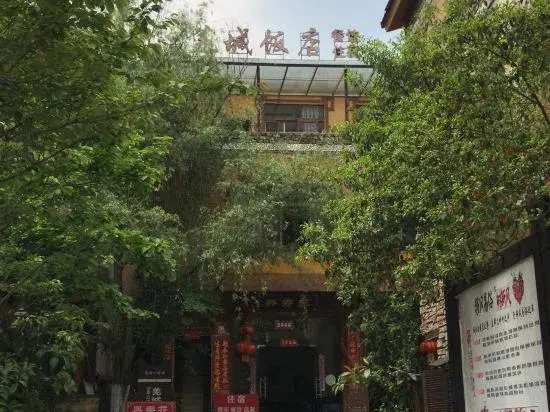 Shuimo Ancient Town Wangjialao Restaurant