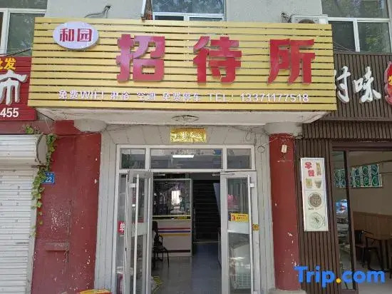 Weihai Heyuan Guesthouse