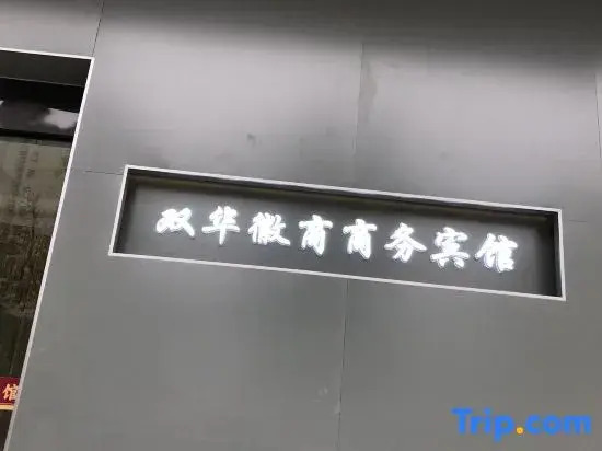 Shuanghua Huishang Business Hotel