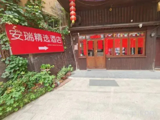 Anrui Hotel