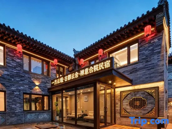 Yifang Yunjing · Gudu Yunshe · Zen Courtyard Homestay (Datong Ancient City Huayan Monastery)