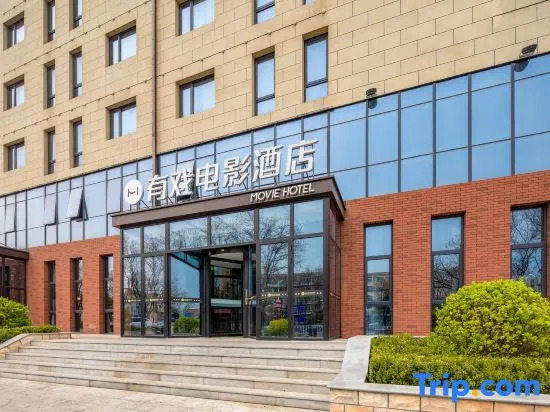 Youxi Movie Hotel (Beijing Yanqing High-Speed Railway Station Branch)
