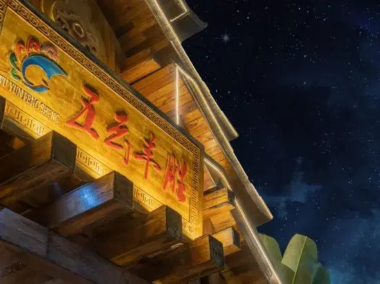 Wuyun Fengsheng Holiday Hotel