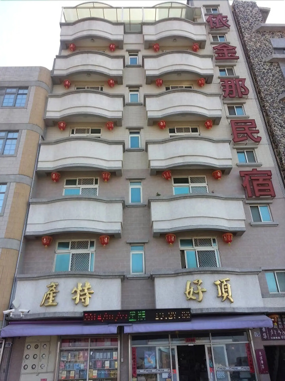 依金那海景民宿