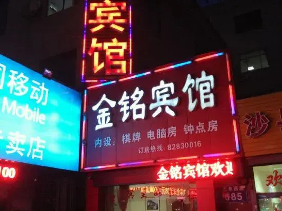 Ningbo Jinming Hotel