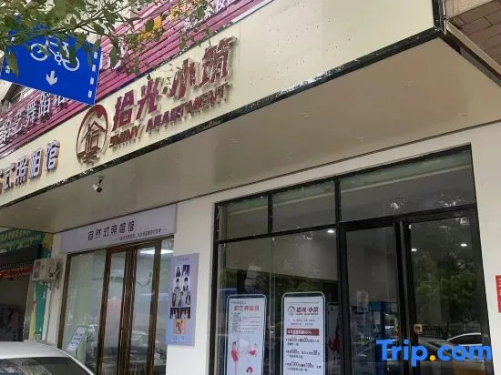 Shiguang Xiaozhu (Yangjiang Xinda City Store)