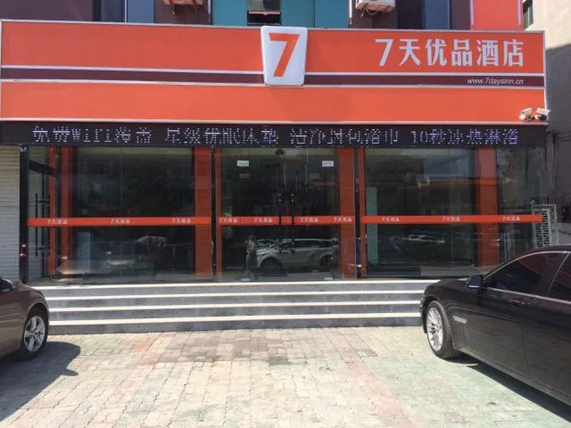 7 Days Premium Qinghuangdao Train Station Yingbin Road