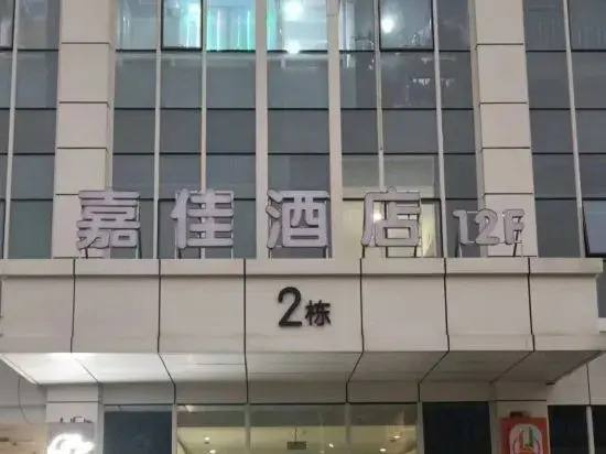 Jiajia Hotel (Changsha Zhongjian Jiahecheng  maozhutang ditiezhan)