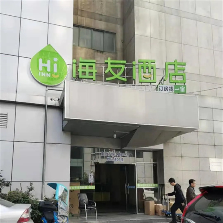 Hi Inn Nanjing Zhujiang Road Taiping Yanganfang