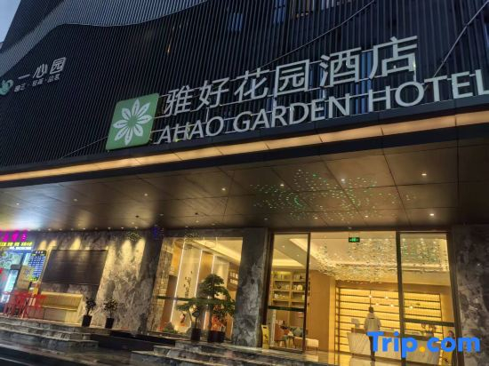 AHAO Garden Hotel (Henggang subway station store)
