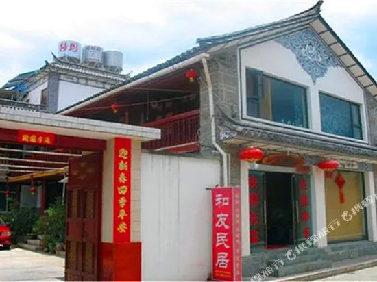 The He You Inn of Dali
